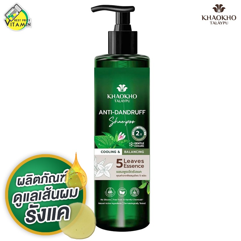 Khaokho Talaypu 5 Leaves Essence Anti Dandruff Shampoo เขาค้อ ทะเลภู 5 ลีฟ เอสเซนต์ แอนตี้ แดนดรัฟ [240 ml.] แชมพูรังแค