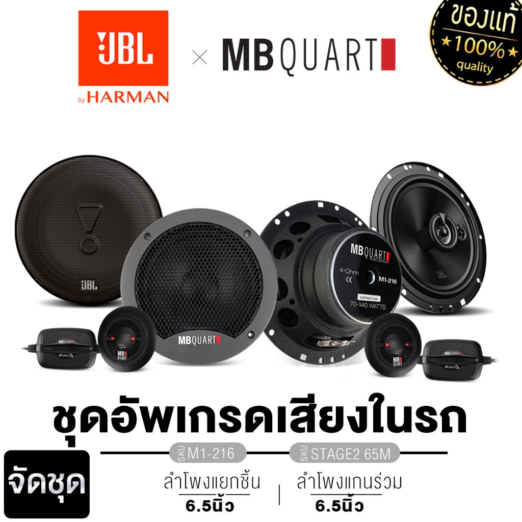JBL/PLATINUM-X ลำโพงแกนร่วม+แยกชิ้น6.5นิ้ว STAGE2 65M+M1-216/CLUB 64SQ+64C/CX650.2EX+CS160.2EX