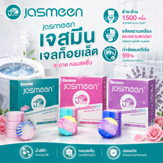 【FDA】JAMEEN ก้อนทำความสะอาดชักโครก 3 สี กลิ่นกุหลาบ ดับกลิ่นห้องน้ำ ฆ่าเชื้อแบคทีเรีย น้ำสีฟ้า ใช้ได้นาน 1500 ครั้ง