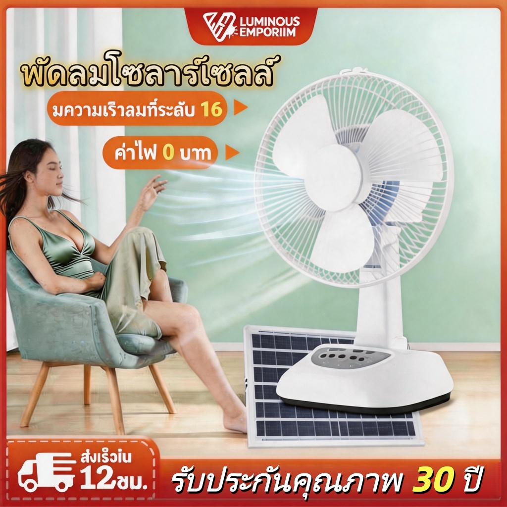พัดลมโซล่าเซลล์ 12/18 นิ้ว พัดลมพกพา สองหลอดไฟพลังงานแสงอาทิตย์ แบตเตอรี่ในตัว ทนทาน พัดลมตั้งโต๊ะ LED ชาร์จไฟในบ้านได้
