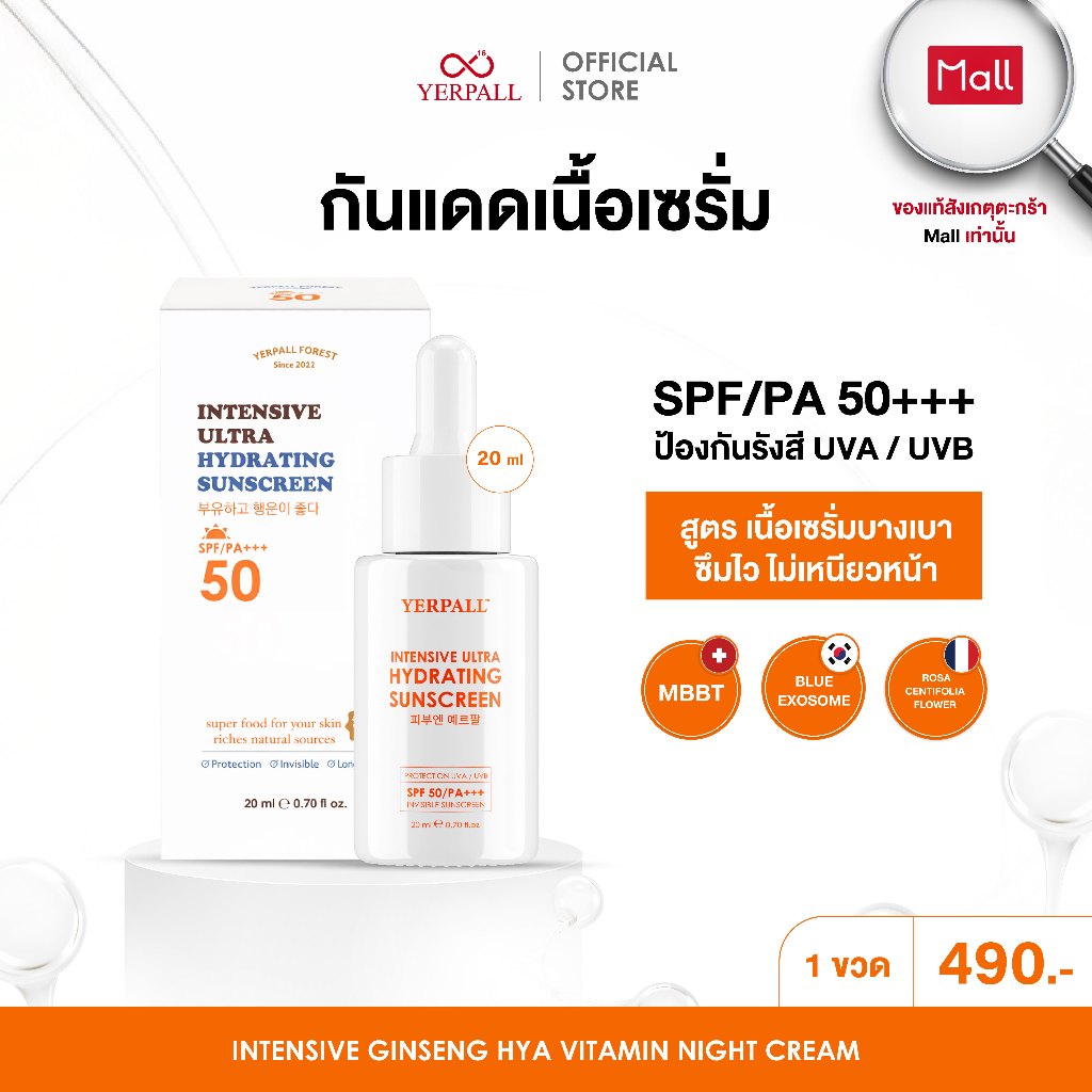 อินเท็นซีฟ ซันสกรีน (Intensive Ultra Hydrating Sunscreen) SPF/PA 50+++