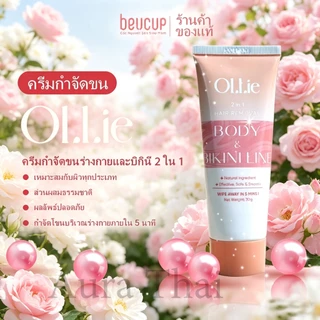 【Shopee ราคาถูกสุด】ครีมกำจัดขน Ollie อ่อนโยนไม่เจ็บ ครีมขจัดขน รักแร้ ครีมกำจัดขน hair removal cream