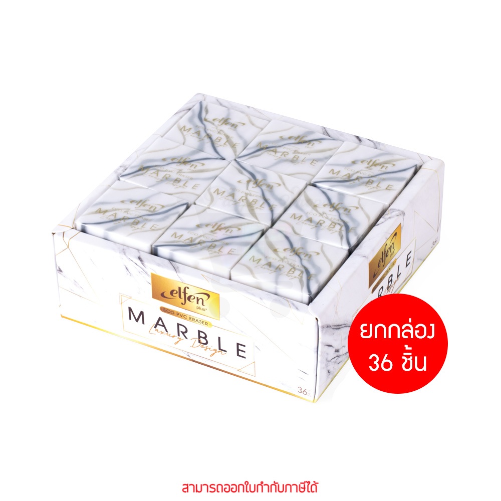 ยกกล่อง 36 ชิ้น Elfen Plus Marble ยางลบดินสอ By pan