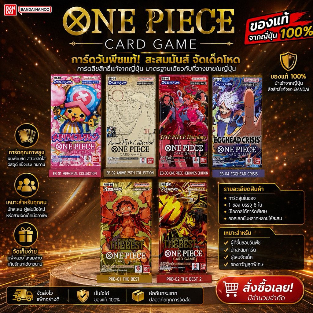 ONE PIECE CARD GAME(1ซอง)วันพีซ การ์ดเกม PRB-01 PRB-02 EB-01➡️EB-04 รับประกันของแท้ จาก BANDAI ONE PIECE CARD GAME
