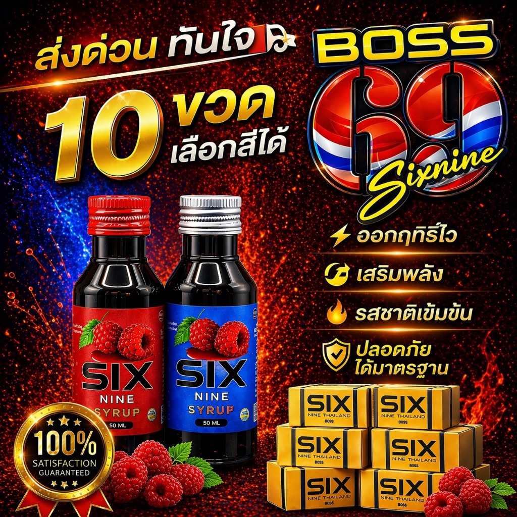 10 ขวด [พร้อมส่ง] Sixnine Thailand หัวเชื้อน้ำหวานเข้มข้น ฝาเทา/แดง ขวด 60ML