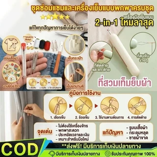 Novvia 2-in-1 ที่สนเข็มเย็บผ้า อุปกรณ์เสริม สําหรับจักรเย็บผ้า มีดเลาะด้าย ที่เลาะผ้า เข็มเลาะด้าย【COD】