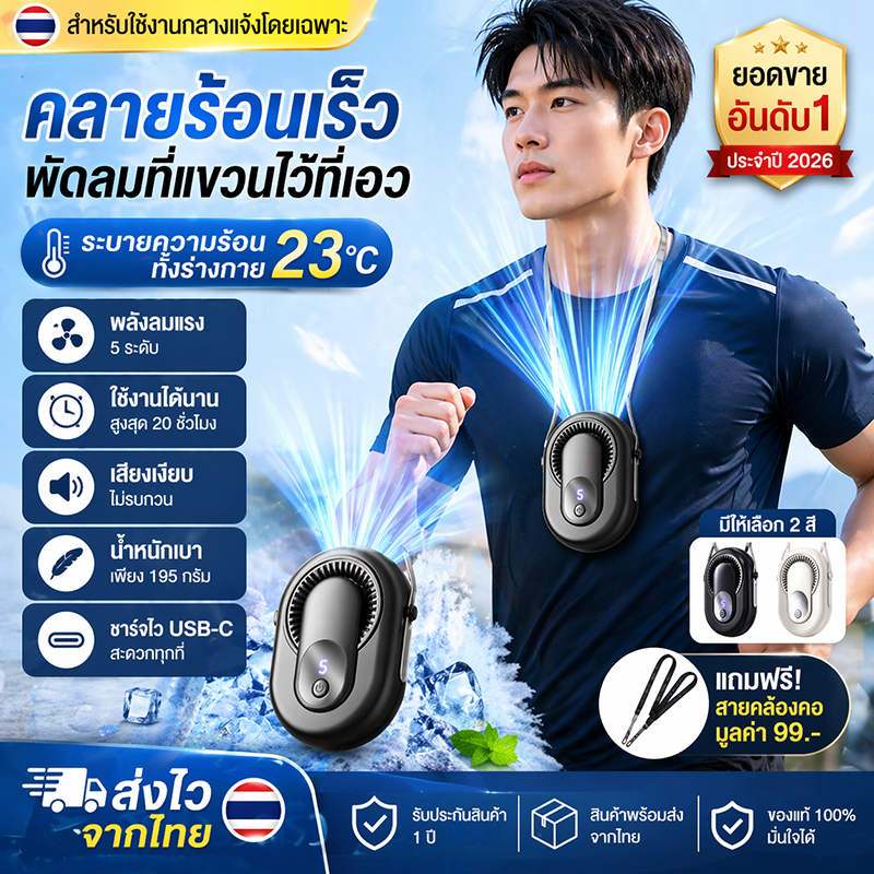 พัดลมคาดเอว พัดลมพกพา กระจายลมได้ 360 องศา เหมาะสำหรับตั้งแคมป์ กิจกรรมกลางแจ้ง ตกปลา และกิจกรรมอื่นๆ
