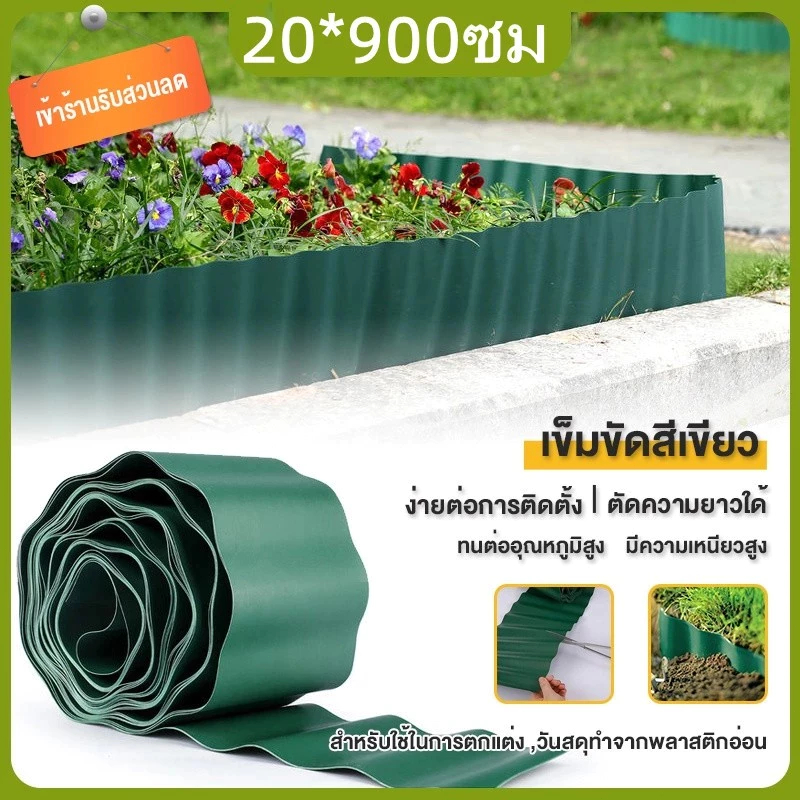 ขอบกั้นดิน 10/15/20*900ซม ที่กั้นดินไหล ที่กั้นดิน ที่แบ่งดิน จัดสวน กั้นหญ้าและหิน (Border Curb) ขอบกั้นหญ้าและดิน