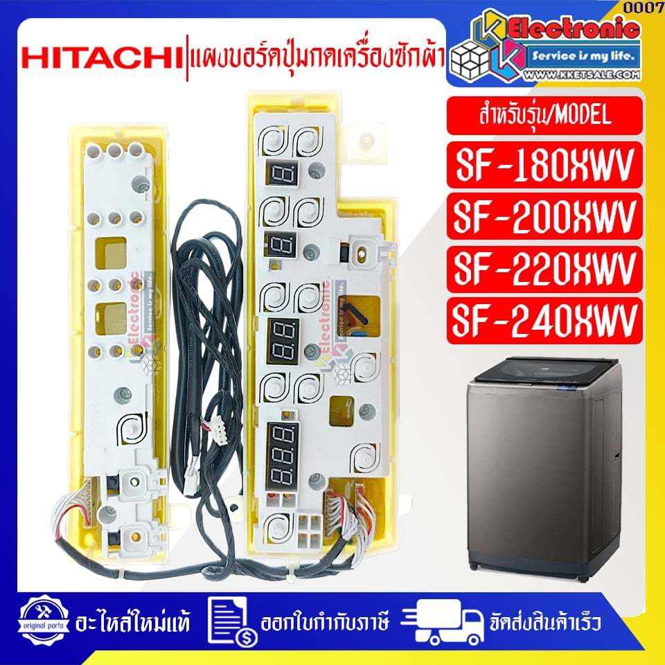 HITACHI-แผงปุ่มกดเครื่องซักผ้า Hitachi รุ่น*SF-180XWV/SF-200XWV/SF-220XWV/SF-240XWV*อะไหล่แท้ #0007