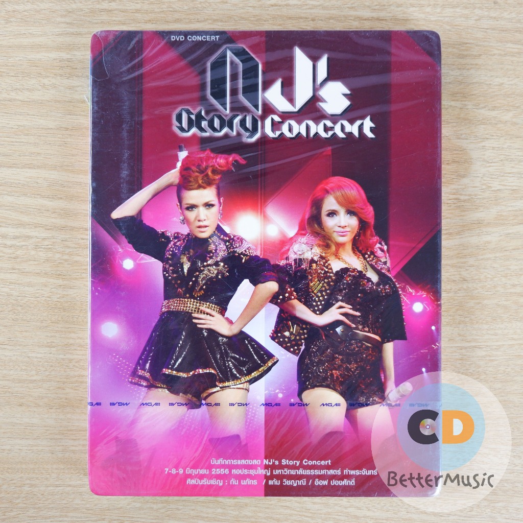 DVD คอนเสิร์ต NJ's Story Concert