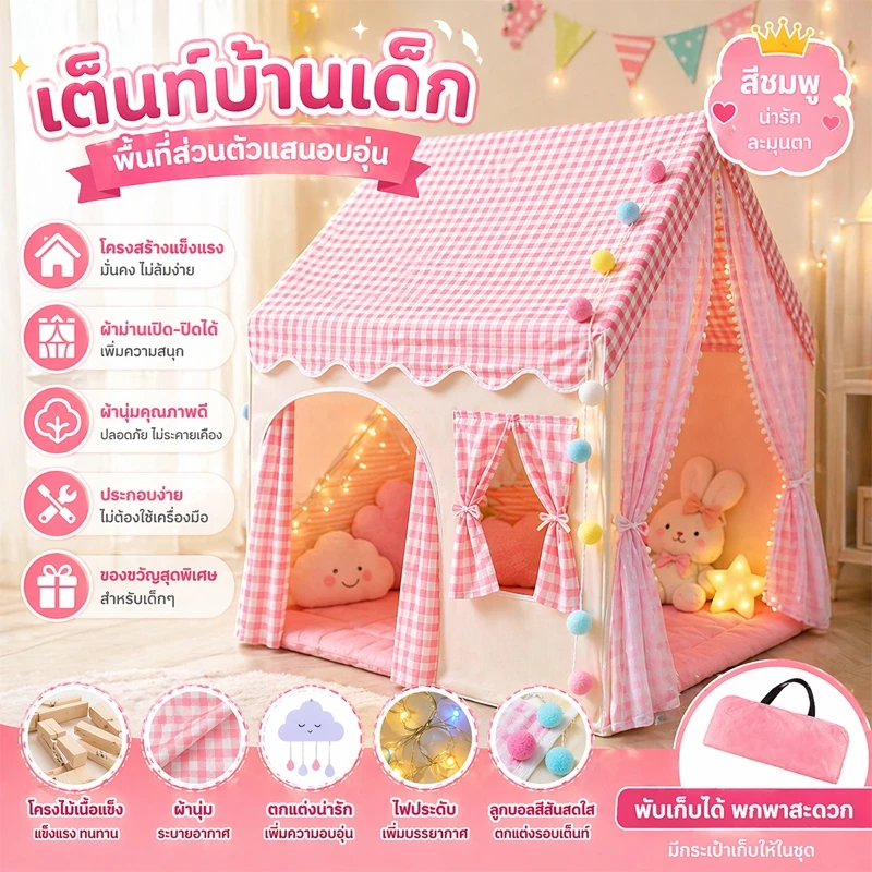 🏆เต็นท์เด็ก🏆บ้านเด็ก ปราสาท เต้นท์เจ้าหญิง มีให้เลือก 2 สี ถอดออกได้ บ้านของเล่น ซักทำความสะอาดได านเด็ก 0-12ปี