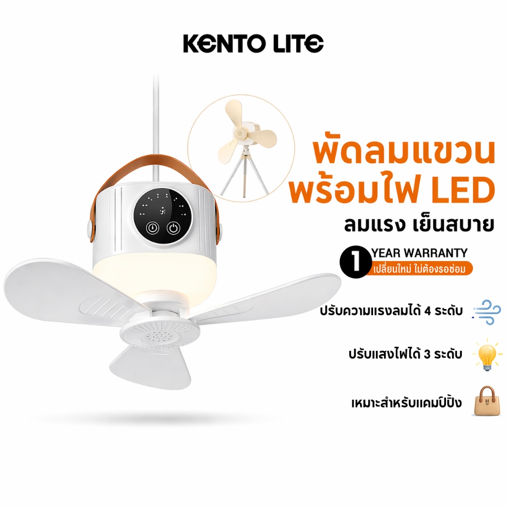 KL พัดลมเพดานไร้สายพร้อมฟังก์ชั่นแสงกลางคืนควบคุมระยะไกลสำหรับแคมป์กลางแจ้งพัดลมพกพา 8000mAh