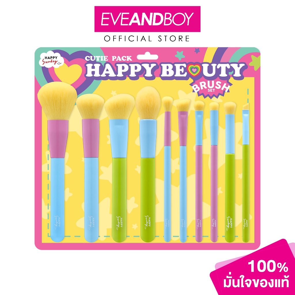 HAPPY SUNDAY - HAPPY BEAUTY BRUSH SET (259g.) แฮปปี้บิ้วตี้บรัชเซต