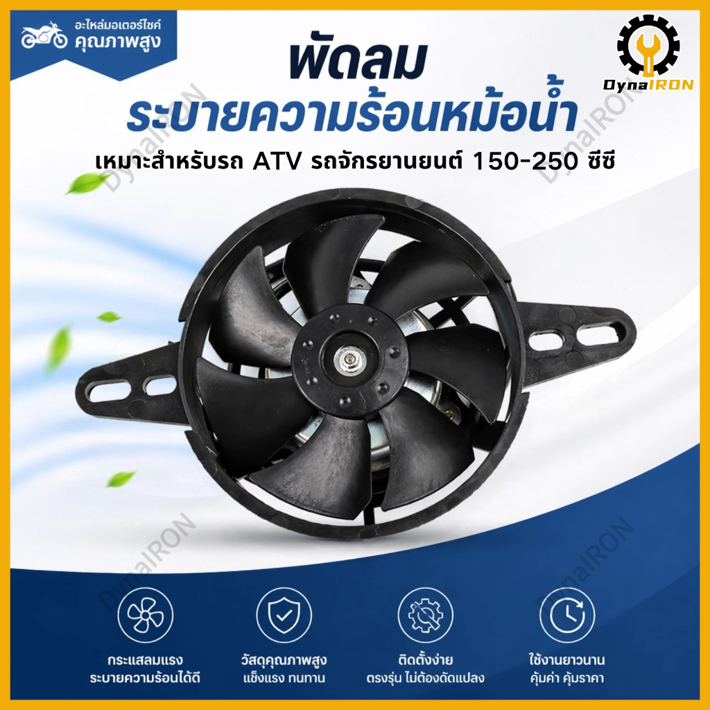 4 นิ้ว พัดลมระบายความร้อนน้ํามันพิเศษ  ATV อุปกรณ์ตกแต่งรถจักรยานยนต์ 150-250cc ถังเก็บน้ําระบายความร้อนด้วยน้ํา