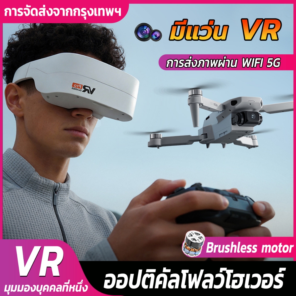 โดรมบังคับ dron AERI100 ประสบการณ์ VR โดรน เครื่องบิน กล้องคู่ HD ประสบการณ์จริง ออปติคัลโฟลว์โฮเวอร์