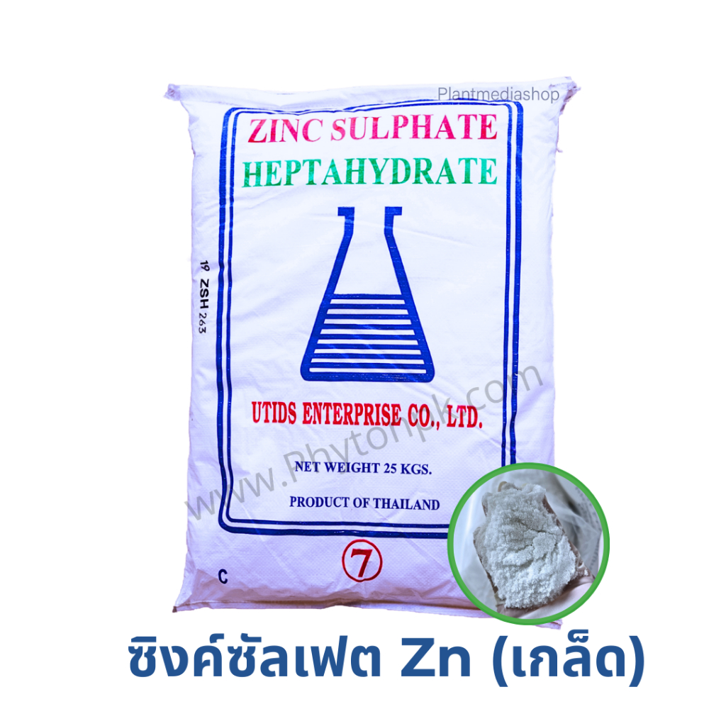 ซิงค์ซัลเฟต Zn 21% Zinc Sulphate Heptahydrate ZnSO4.7H2O สังกะสีซัลเฟต UTIDS  บรรจุ 25 กิโลกรัม