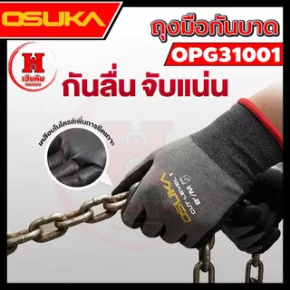 ล่าสุด ถุงมือกันบาด OSUKA ไม่อับโดยเส้นใยไนลอน ไม่ลื่นกดโทรศัพท์โดยไม่ต้องถอด Cut Level 1 OPG31001