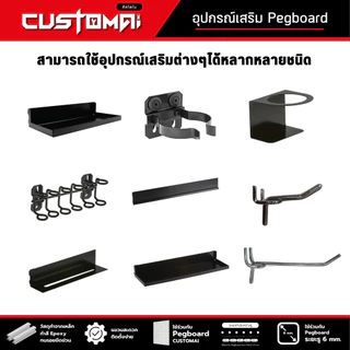 ฮุกเหล็กใส่สว่าน ร่วมกับ pegboard ติดตั้งง่ายแข็งแรง สินค้าพร้อมส่ง (1 เซ็ต 2 ชิ้น)