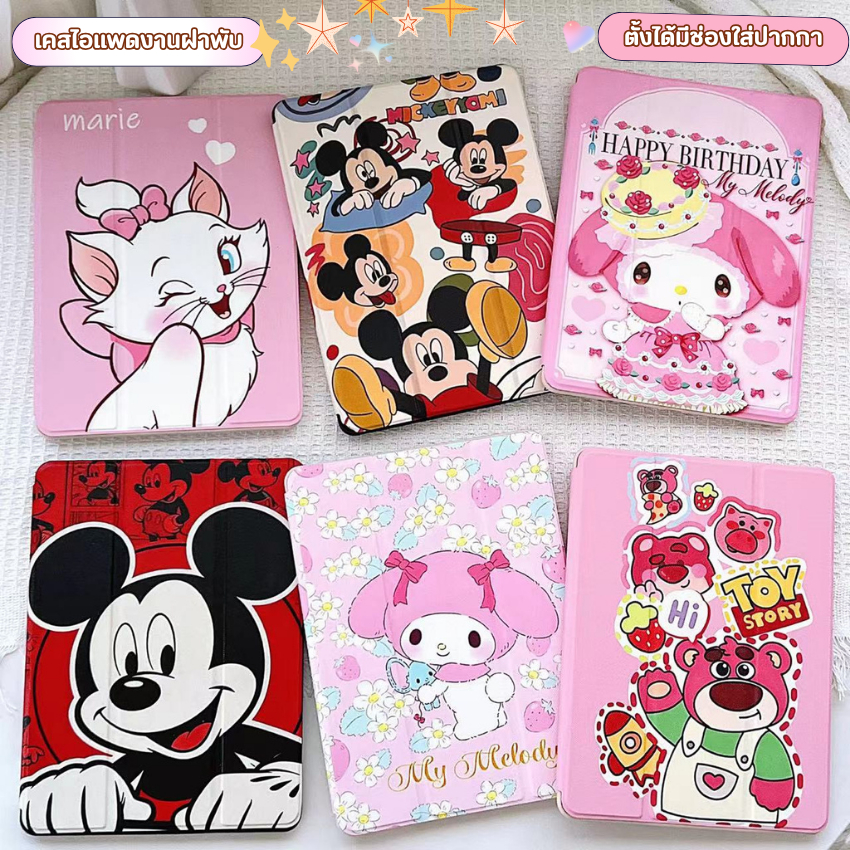 ส่งด่วน 1 วัน เคสสำหรับไอแพดงานฝาพับลายการ์ตูน