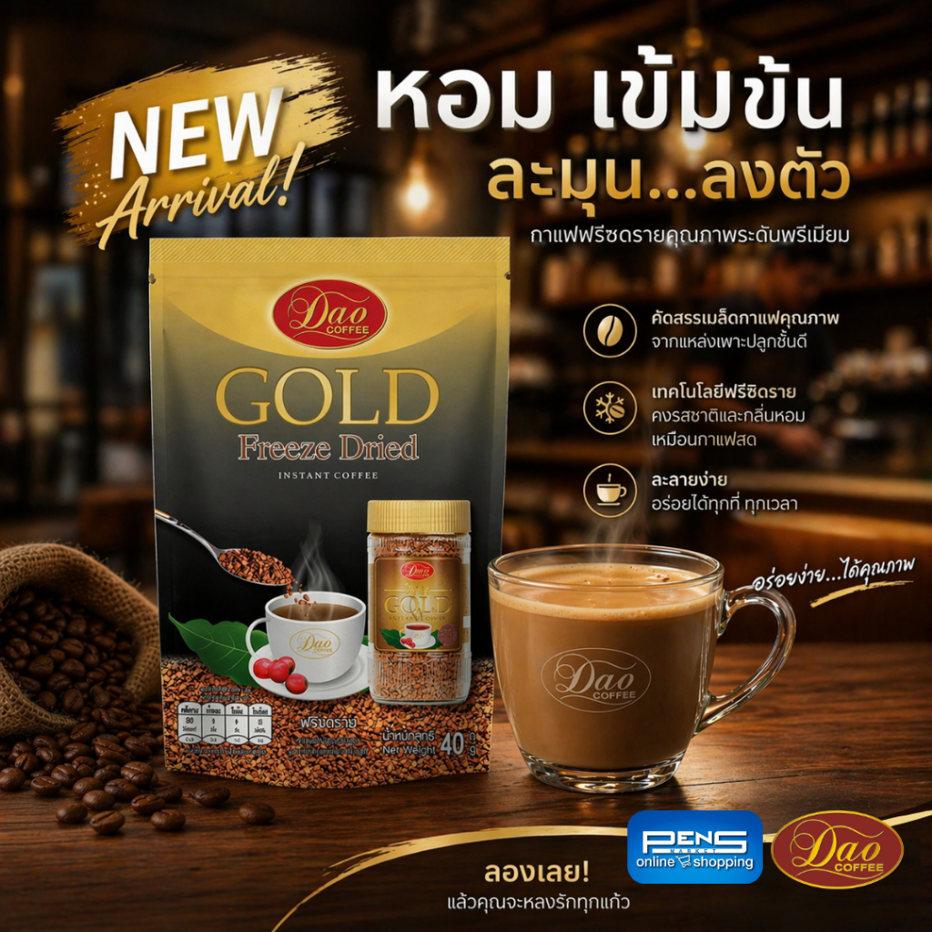 Dao Coffee กาแฟดาว กาแฟสำเร็จรูป โกลด์ แบบซอง 40 กรัม