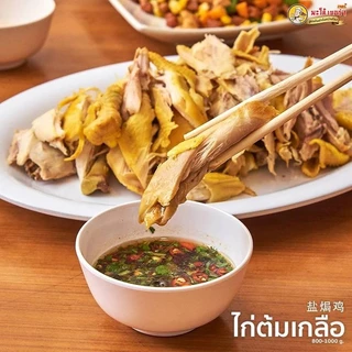 ไก่ต้มเกลือ (800-1000 กรัม) | นุ่ม และฉ่ำ เป็นเมนูประจำวันที่เหมาะสำหรับคนทำงานที่ยุ่งๆ เสิร์ฟทันที