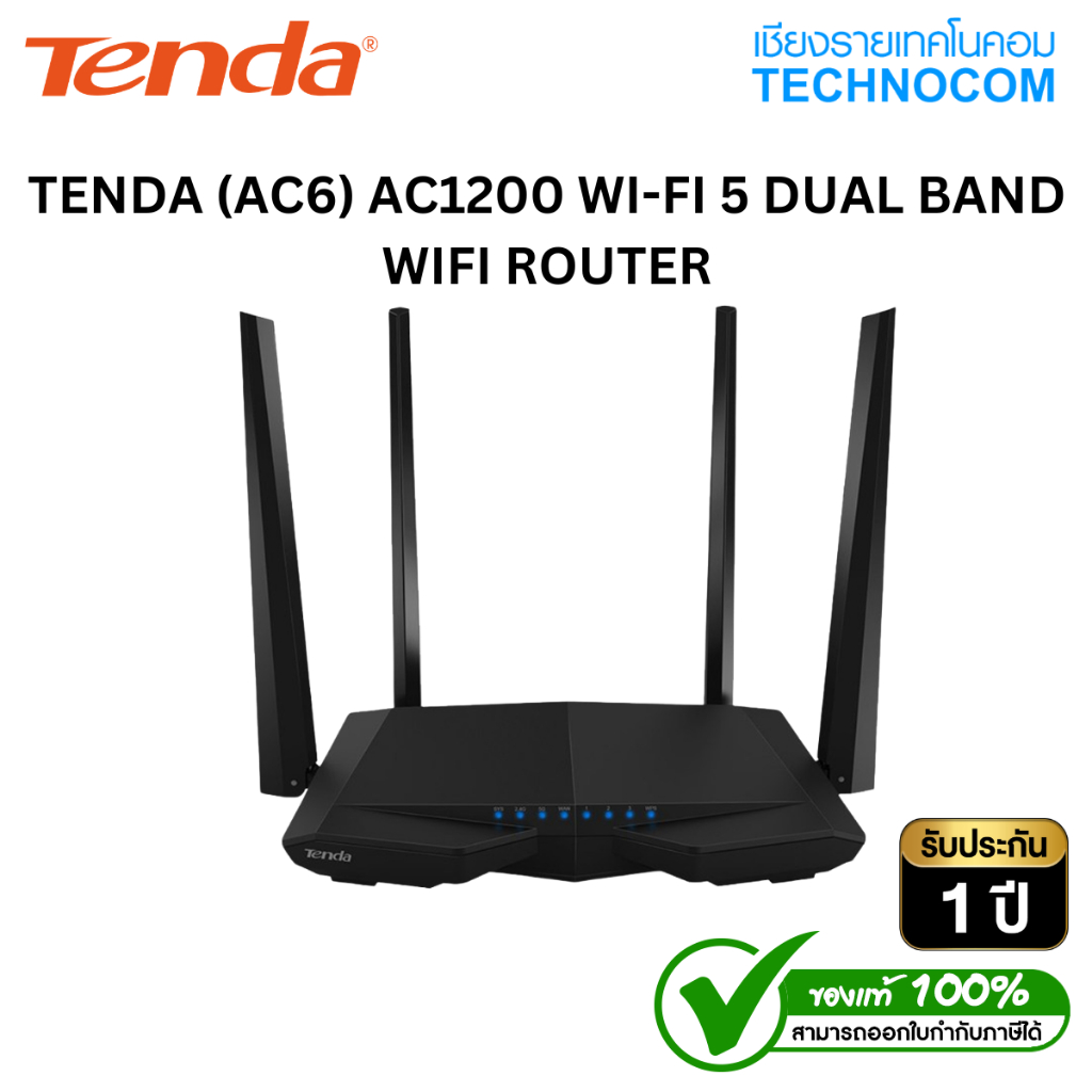 TENDA (AC6) AC1200 WI-FI 5 DUAL BAND WIFI ROUTER