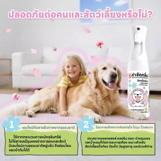 yoyopet: Odor remover สเปรย์สลายกลิ่นสัตว์เลี้ยง สเปรย์ดับกลิ่น ฉี่หมาแมว กำจัดกลิ่นแรง ปลอดภัย ไม่ฉุน ใช้ได้ทุกพื้นที่