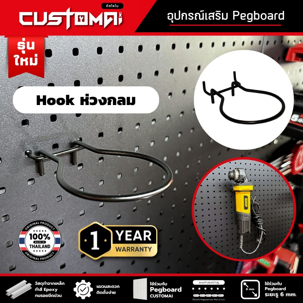ฮุกเหล็ก Hook ห่วงกลมใช้ร่วมกับ pegboard ติดตั้งง่ายแข็งแรง สินค้าพร้อมส่ง
