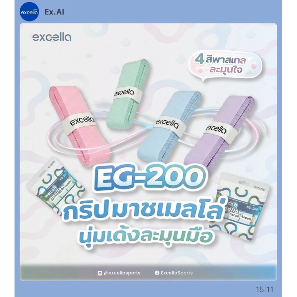 ใหม่มาก กริปพันด้าม รุ่น EG-200 Marshmallow ของ Excella 4 สีพาสเทล