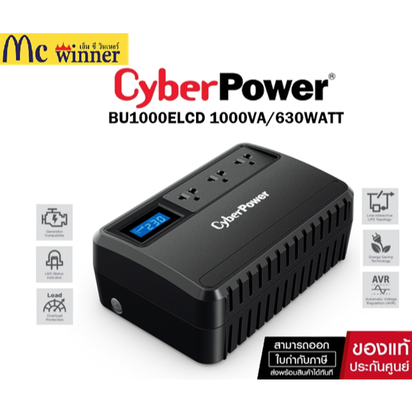 UPS (เครื่องสำรองไฟฟ้า) CYBER POWER BU1000ELCD 1000VA/630WATT WITH LCD (BLACK) ของแท้ศูนย์ไทย