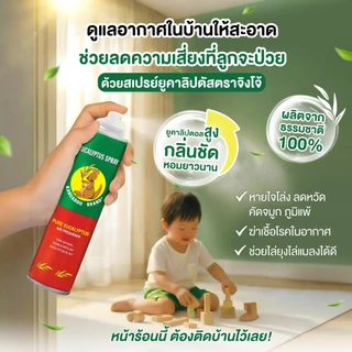 Kangaroo Brand แคงการู แบรนด์ สเปรย์ยูคาลิปตัส ตราจิงโจ้ ขนาด 300 ml