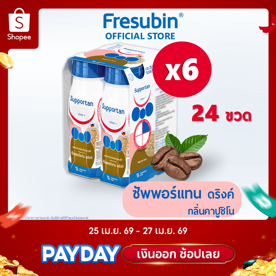 Supportan 6 แพ็ค ซัพพอร์แทน ดริงค์ อาหารสูตรครบถ้วน กลิ่นคาปูชิโน 200 ml 24 ขวด สำหรับผู้ป่วยมะเร็ง [EXP.09/2026]