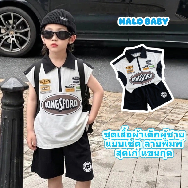 ชุดเสื้อกล้ามและกางเกงขาสั้นสำหรับเด็กผู้ชาย สไตล์เกาหลี — ลวดลายสุดเท่และมีสไตล์ เนื้อผ้านุ่มสบาย สไตล์สตรีทแวร์