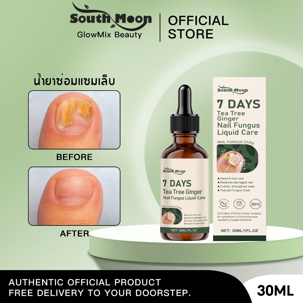 South Moon น้ำยาบำรุงเล็บ น้ำยาซ่อมแซมเล็บ รักษาเชื้อราที่เล็บ เห็นผลจริง น้ำยาฟื้นฟูต้านเชื้อรา