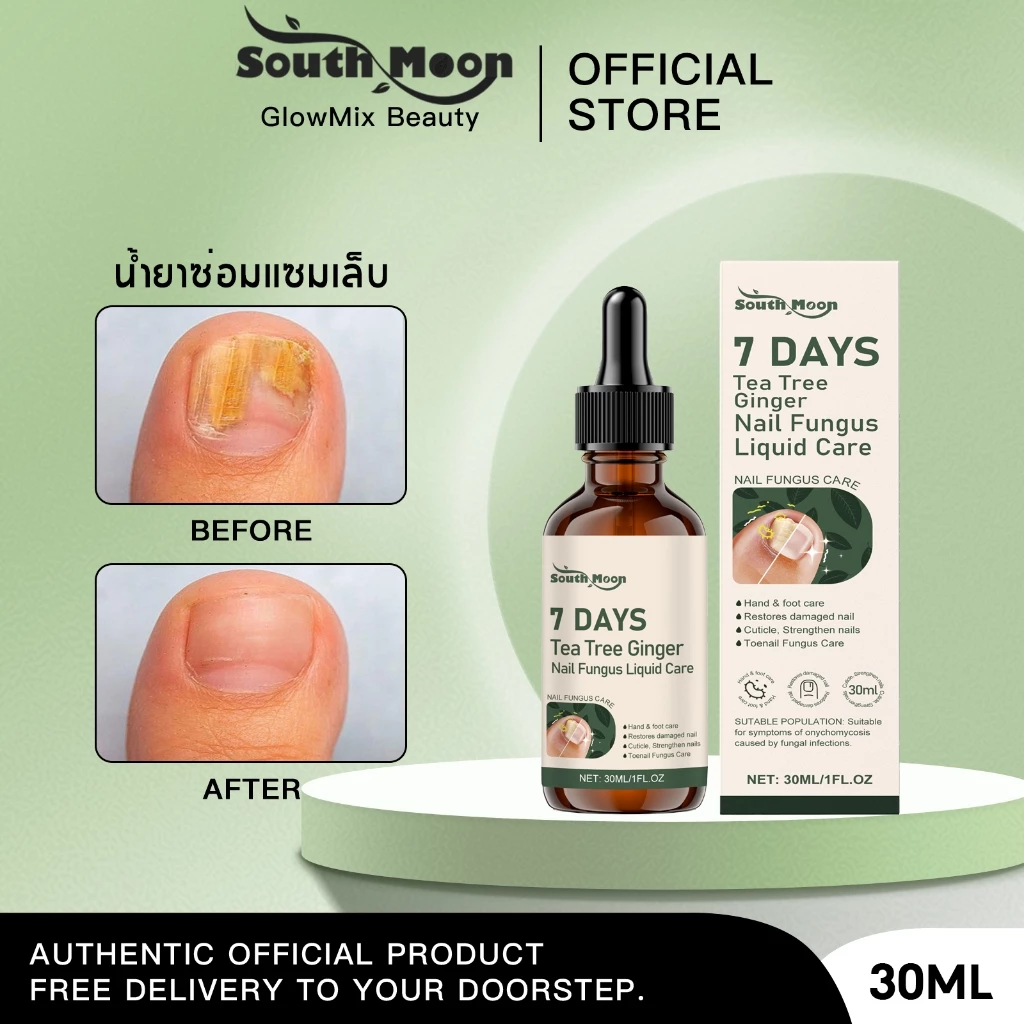 South Moon น้ำยาบำรุงเล็บ น้ำยาซ่อมแซมเล็บ รักษาเชื้อราที่เล็บ เห็นผลจริง น้ำยาฟื้นฟูต้านเชื้อรา