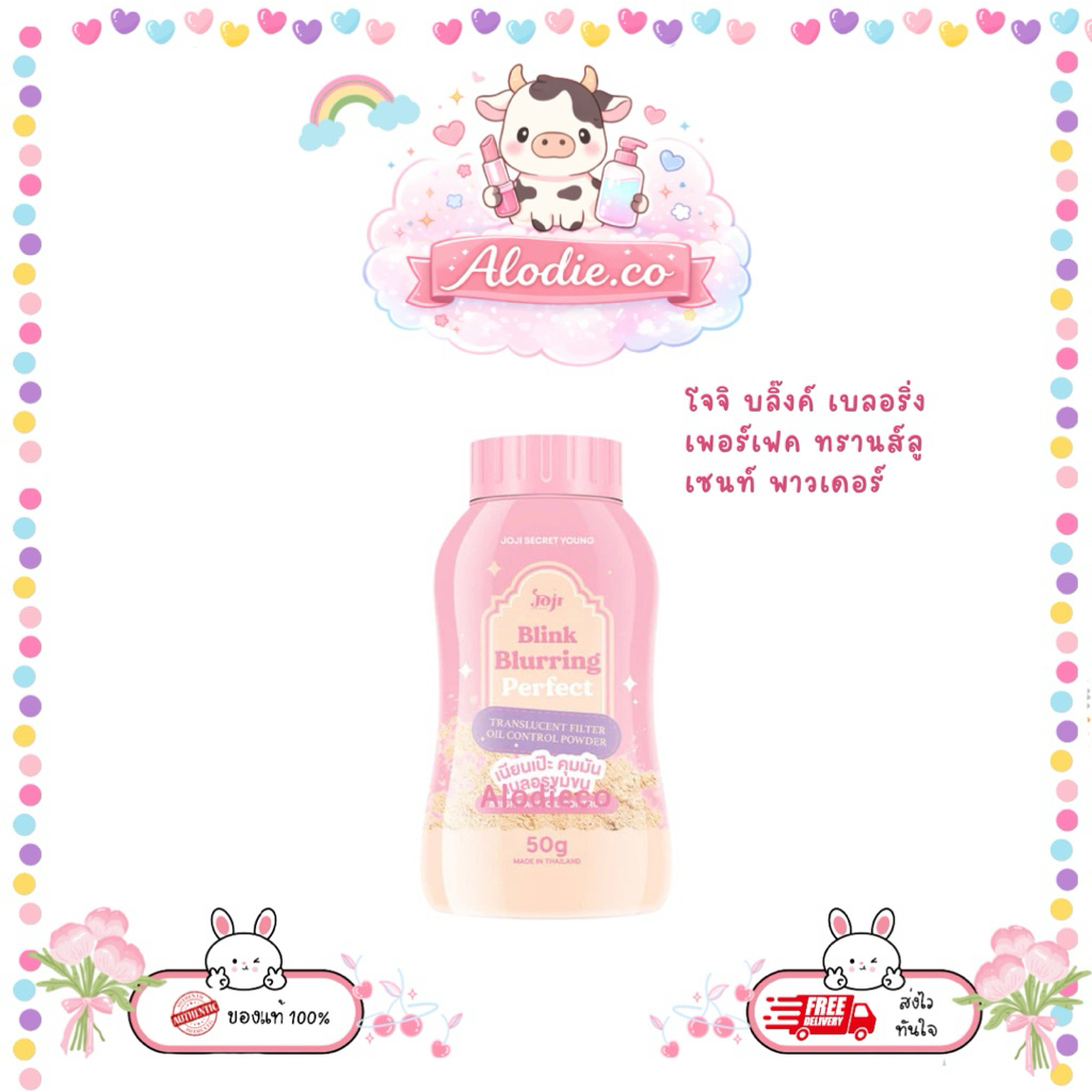 แป้งโจจิ  บลิ๊งค์ เบลอริ่ง เพอร์เฟค ทรานส์ลูเซนท์ พาวเดอร์  Joji Blink Blurring Perfect Translucent
