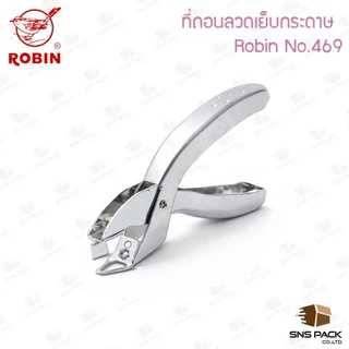 ที่ถอนลวดเย็บกระดาษ Robin No.469