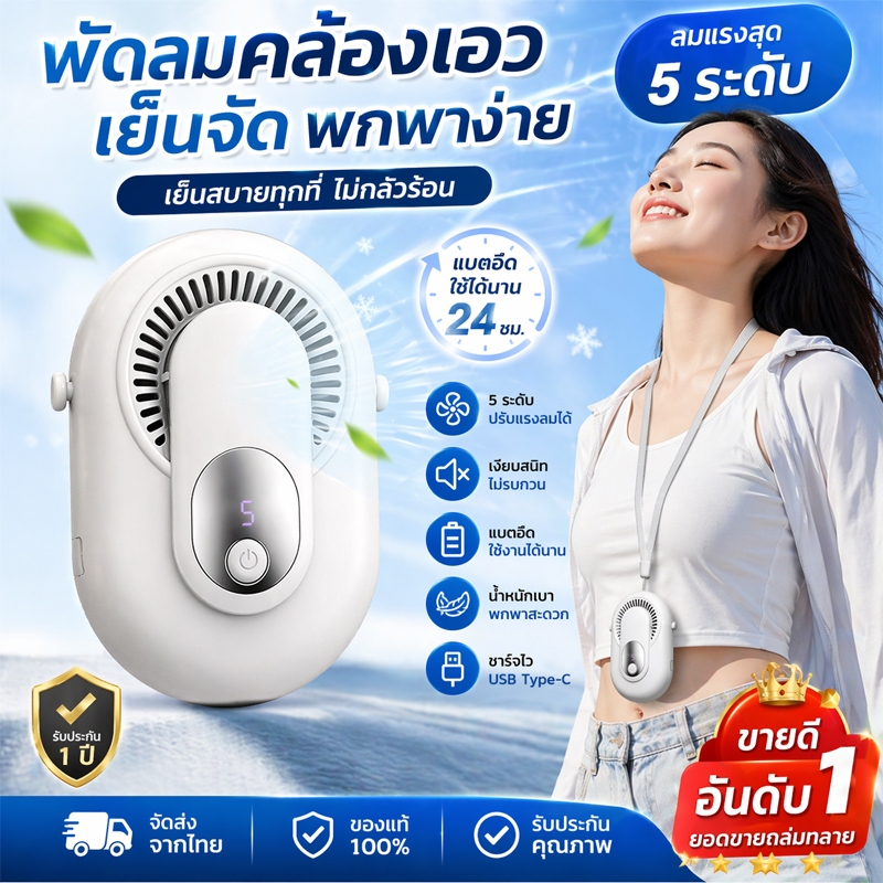 🌀10000W🌀พัดลมคาดเอว 5ฟังก์ชั่นในหนึ่งเดียว ปรับความเร็วลมได้ 5 ระดับ จอแสดงผล LED พัดลมหนีบเอว ให้ความเย็นสบายตลอดวัน