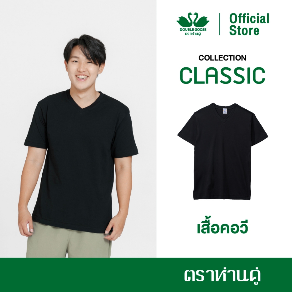 ห่านคู่ เสื้อยืดผู้ชาย คอวี สีดำ รุ่น Classic