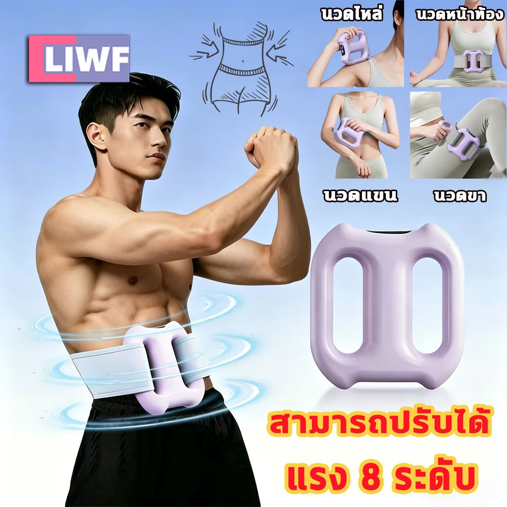 แหวนนวดสลายไขมัน 8 โหมดนวด เครื่องนวด เครื่องนวดหน้าท้องบาง แหวนนวดไฟฟ้าอเนกประสงค์ แหวนนวดปรับรูปร่าง แหวนนวดไฟฟ้า