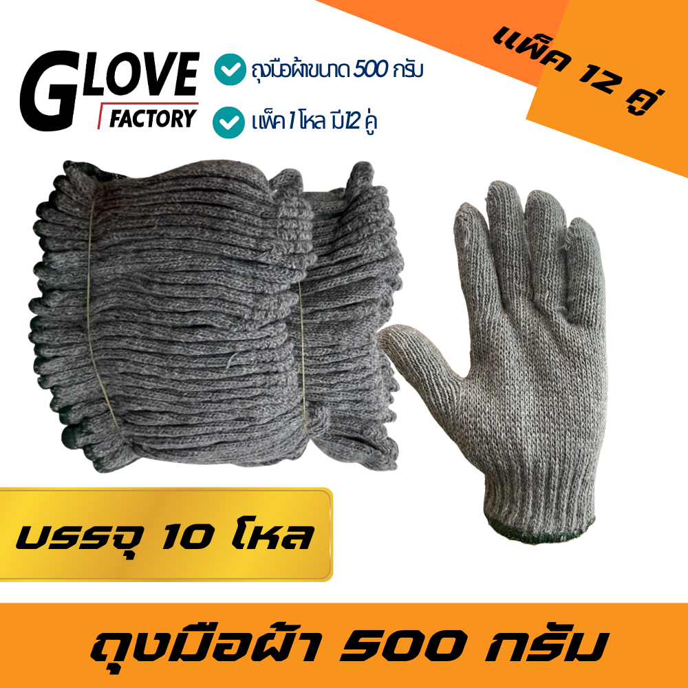 ถุงมือผ้า สีดำ/เทา ขอบเขียว ขนาด 5 ขีด รุ่นZG0510 (จำนวน ยก 10 โหล) ถุงมือผ้า ถุงมือผ้าฝ้าย สำหรับทำไร่ ทำสวน ตัดอ้อย