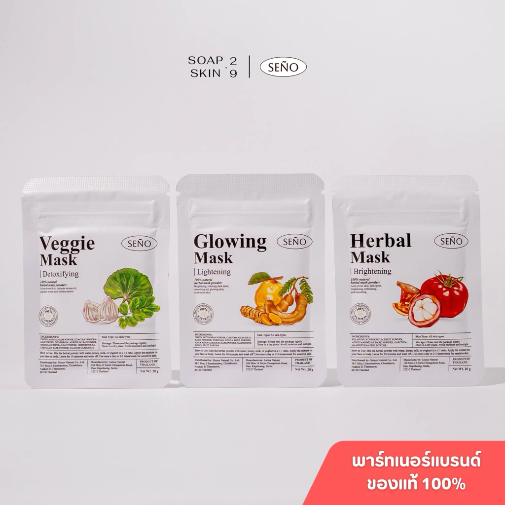 [ซื้อ 3 ซองฟรีถ้วยมาส์ก]ผงมาส์กสมุนไพรซินญอ มาส์กซินผ่อง (Glowing mask) ซินผัก ซินญอ