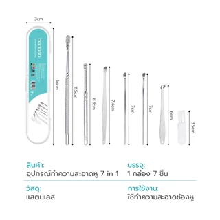 Simple health ชุดแคะหู ที่แคะหู 7ชิ้น อุปกรณ์ทำความสะอาดรูหู ใช้งานง่าย สะดวก ทนทาน Ear picking set