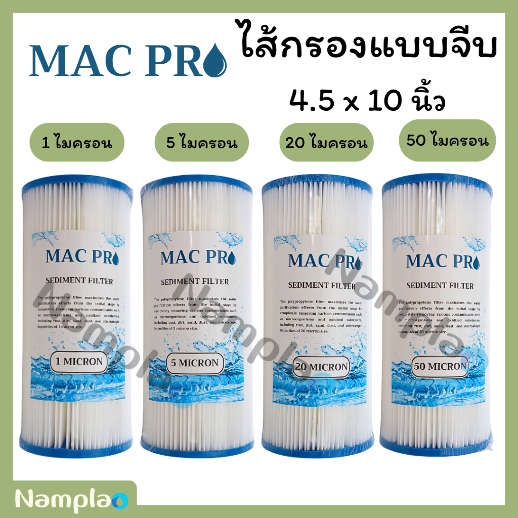 MAC PRO ไส้กรองน้ำแบบจีบ ไส้กรองจีบ ไส้จีบ บิ๊กบลู 4.5 x 10 นิ้ว ละเอียด 1/ 5 / 20 / 50 ไมครอน Big Blue Pleated Filter