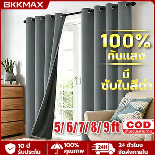 ผ้าม่านกันแสง 100% ขนาด 80/140/180/220/260 ซม. พร้อมซับในสีดำ ฉนวนกันความร้อน ลดเสียงรบกวน บังแสงเต็มที่（แถมสาย）