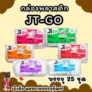 กล่องข้าวJT กล่องข้าวพลาสติก รุ่นฝาติด ขนาด 450มล 650มล. 750มล. 1000มล. (25ชุด)