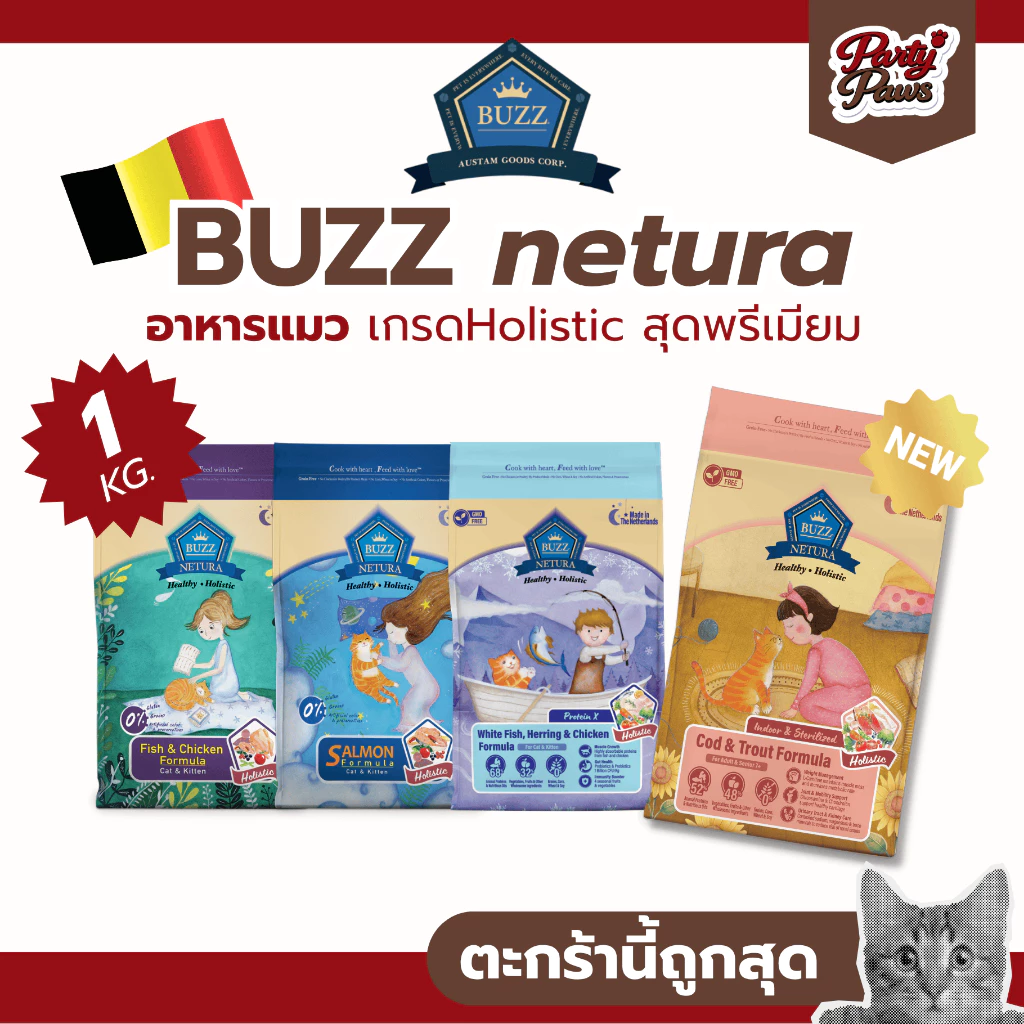 [1 Kg.] Buzz Netura อาหารเม็ดแมว เกรดHolistic อาหารแมวพรีเมียม