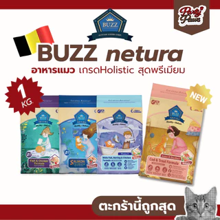 [1 Kg.] Buzz Netura อาหารเม็ดแมว เกรดHolistic อาหารแมวพรีเมียม