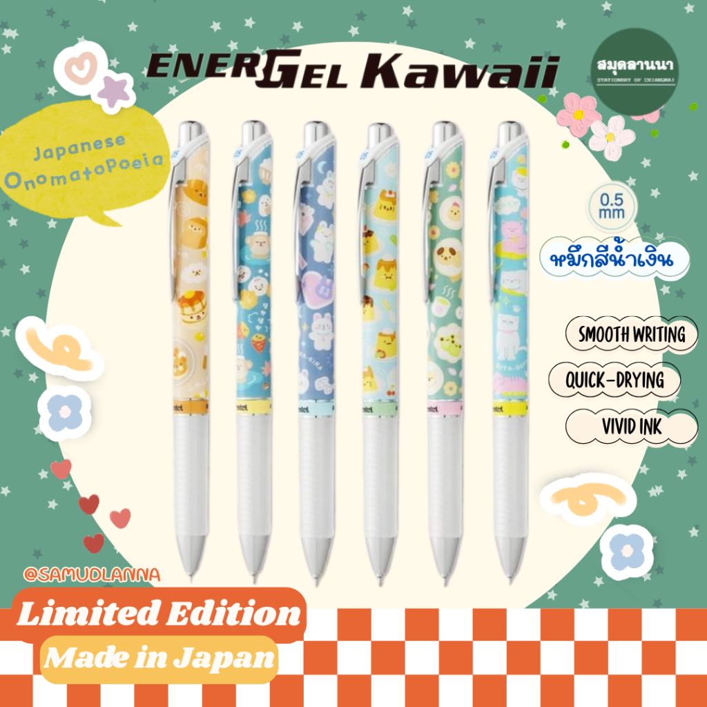 ปากกาเพนเทล Pentel limited edition รุ่น ENERGEL KAWAII 8th Japanese Onomatopoeia