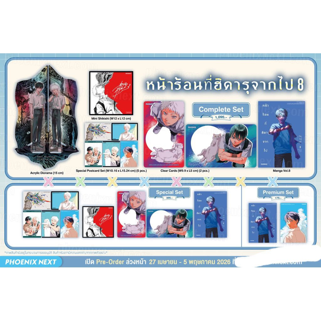 [พร้อมส่ง -SS,CS] หน้าร้อนที่ฮิคารุจากไป เล่ม 8” (Hikaru ga Shinda Natsu Vol.8 )